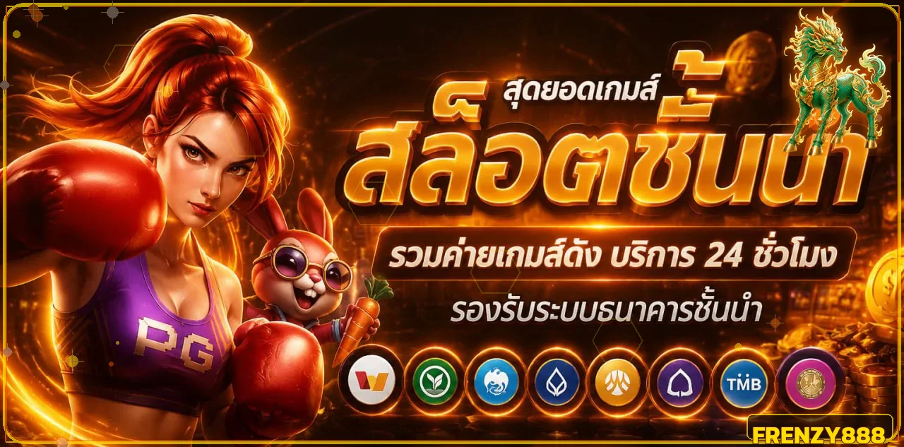 แบนเนอร์ค่ายสล็อตออนไลน์ Frenzy888 พร้อมตัวละครแฟนตาซี